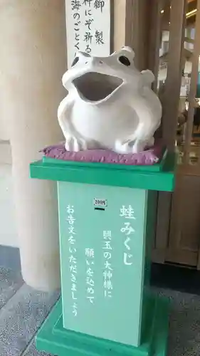 二見興玉神社のおみくじ