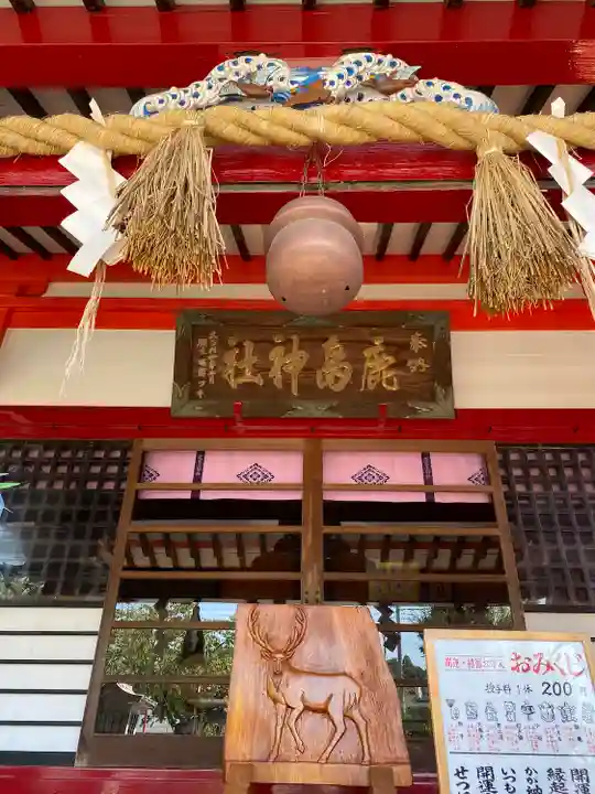 鹿島神社(栃木県)