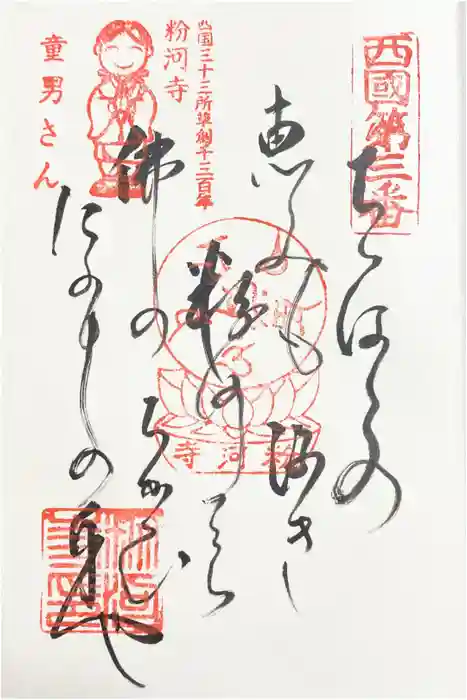 粉河寺の御朱印