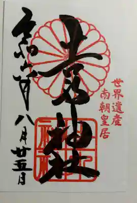 世界遺産　吉野山　吉水神社