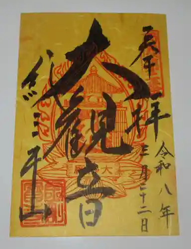 金剛宝寺（紀三井寺）(和歌山県)