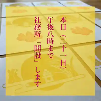 滑川神社 - 仕事と子どもの守り神(福島県)