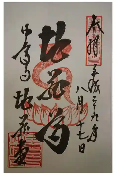 中尊寺の御朱印