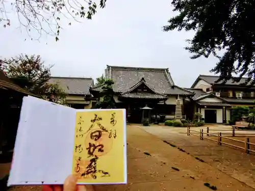 福性寺の御朱印