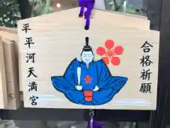 平河天満宮の絵馬