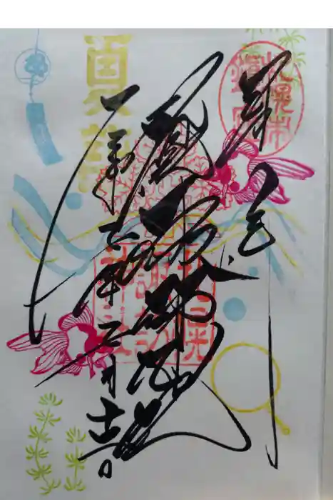 札幌諏訪神社の御朱印