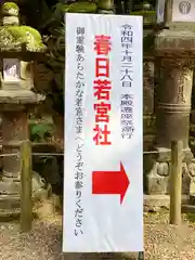 春日大社の建物その他