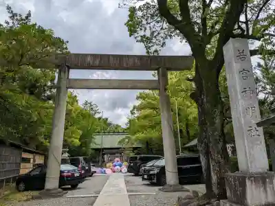 若宮神明社の{uncategorized: "未分類", other: "その他", undefined: "問題あり", building: "その他建物", grave: "お墓", sacred_gate: "鳥居", guardian: "狛犬", statue: "像", buddha: "仏像", history: "歴史", nature: "自然", garden: "庭園", animal: "動物", pagoda: "塔", temizu: "手水舎", mountain_gate: "山門・神門", sanctuary: "本殿・本堂", subordinate: "末社・摂社", art: "芸術", scenery: "景色", jizo: "地蔵", ema: "絵馬", goshuin: "御朱印", omikuji: "おみくじ", items: "授与品その他", amulet: "お守り", goshuincho: "御朱印帳", eats: "食事", festival: "お祭り", votive_dance: "神楽", shichigosan: "七五三参", wedding: "結婚式", experience: "体験その他", initially: "初詣", around: "周辺", anti_infection: "感染症対策"}