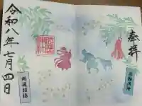 砥鹿神社(里宮)の御朱印