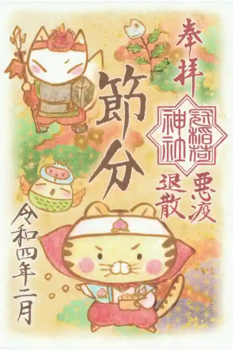 2022/2月 月替わり御朱印