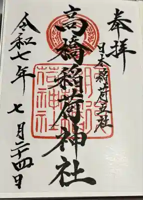 高橋稲荷神社(熊本県)