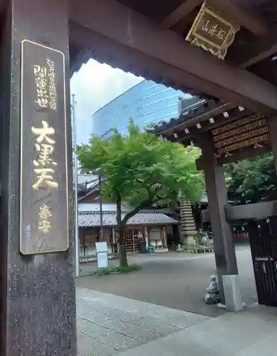 大圓寺(東京都)