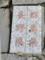 碓氷峠熊野神社の御朱印