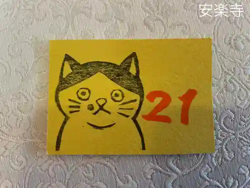 安楽寺(三重県)