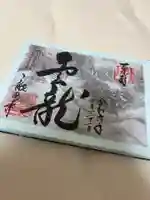 龍安寺の御朱印