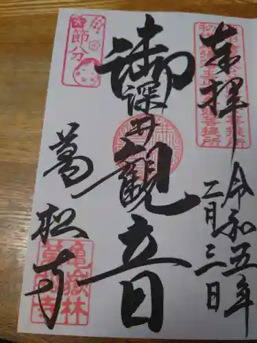 万松寺の御朱印