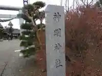 拝島神明神社(東京都)