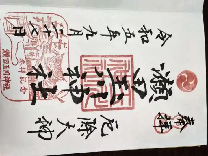 瀬田玉川神社(東京都)