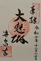 海泉寺の{uncategorized: "未分類", other: "その他", undefined: "問題あり", building: "その他建物", grave: "お墓", sacred_gate: "鳥居", guardian: "狛犬", statue: "像", buddha: "仏像", history: "歴史", nature: "自然", garden: "庭園", animal: "動物", pagoda: "塔", temizu: "手水舎", mountain_gate: "山門・神門", sanctuary: "本殿・本堂", subordinate: "末社・摂社", art: "芸術", scenery: "景色", jizo: "地蔵", ema: "絵馬", goshuin: "御朱印", omikuji: "おみくじ", items: "授与品その他", amulet: "お守り", goshuincho: "御朱印帳", eats: "食事", festival: "お祭り", votive_dance: "神楽", shichigosan: "七五三参", wedding: "結婚式", experience: "体験その他", initially: "初詣", around: "周辺", anti_infection: "感染症対策"}