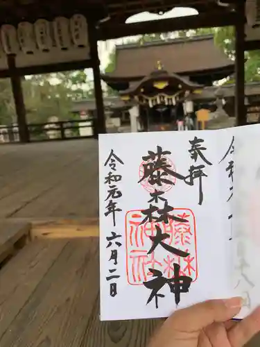 藤森神社の御朱印