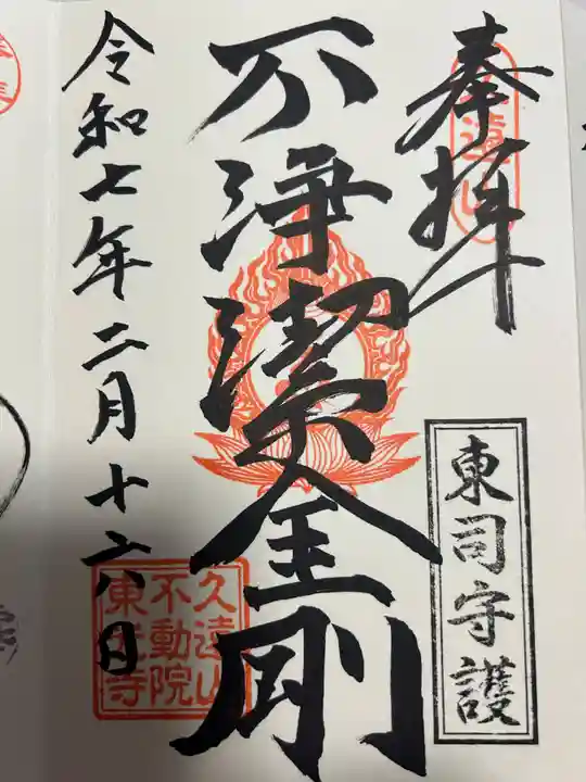 東光寺(東京都)