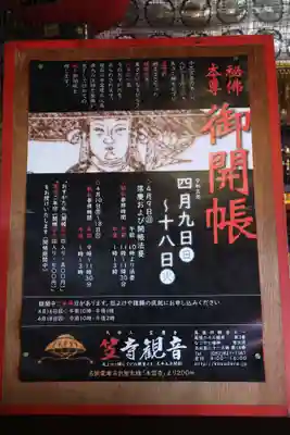 笠覆寺 (笠寺観音)のお祭り