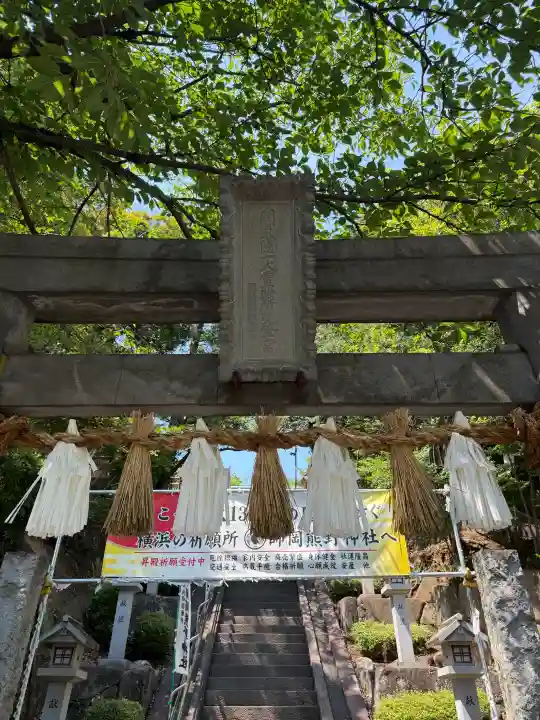 師岡熊野神社(神奈川県)