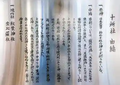 十所社の歴史