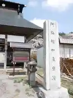 福王寺の山門・神門