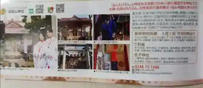 御嶽山神社(福島県)