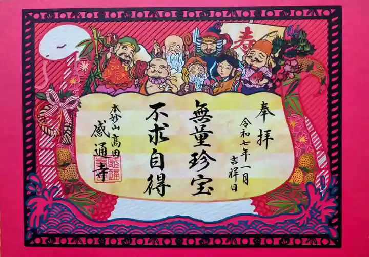 感通寺(東京都)