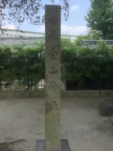 白山神社（松河戸町）のその他建物