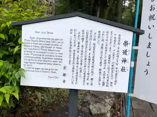 崇道神社の歴史