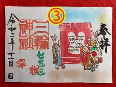 直書き 一体700円
③七五三