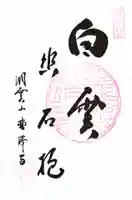 曹沢寺(滋賀県)