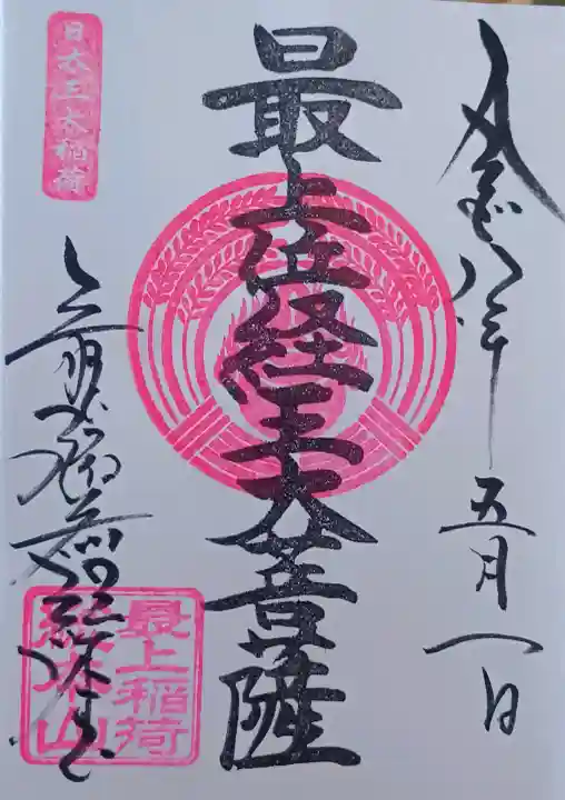 最上稲荷山妙教寺の{uncategorized: "未分類", other: "その他", undefined: "問題あり", building: "その他建物", grave: "お墓", sacred_gate: "鳥居", guardian: "狛犬", statue: "像", buddha: "仏像", history: "歴史", nature: "自然", garden: "庭園", animal: "動物", pagoda: "塔", temizu: "手水舎", mountain_gate: "山門・神門", sanctuary: "本殿・本堂", subordinate: "末社・摂社", art: "芸術", scenery: "景色", jizo: "地蔵", ema: "絵馬", goshuin: "御朱印", omikuji: "おみくじ", items: "授与品その他", amulet: "お守り", goshuincho: "御朱印帳", eats: "食事", festival: "お祭り", votive_dance: "神楽", shichigosan: "七五三参", wedding: "結婚式", experience: "体験その他", initially: "初詣", around: "周辺", anti_infection: "感染症対策"}