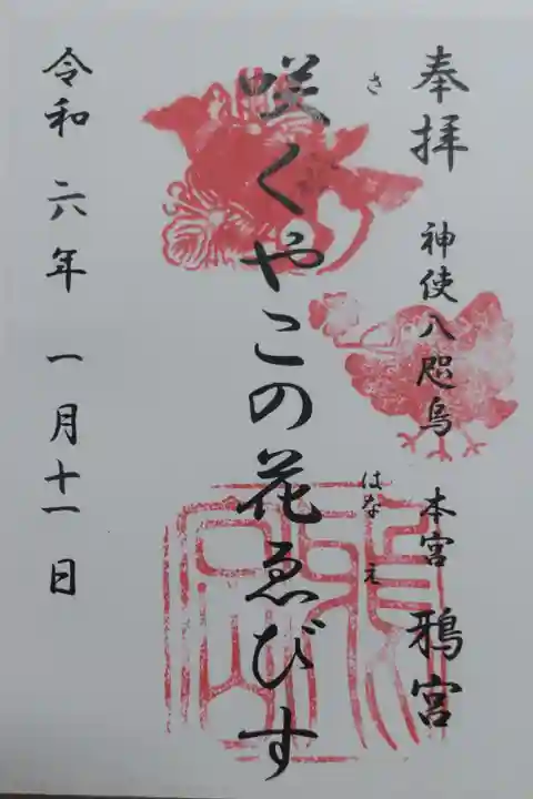 えびす様の御朱印。書き置きでコピーに朱印が押してあります。ふりがな入り御朱印は珍しいです。