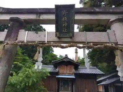 野坂神社(福井県)