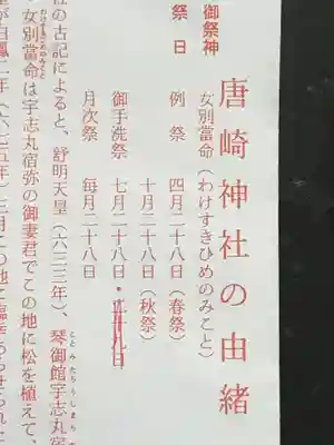 唐崎神社の歴史