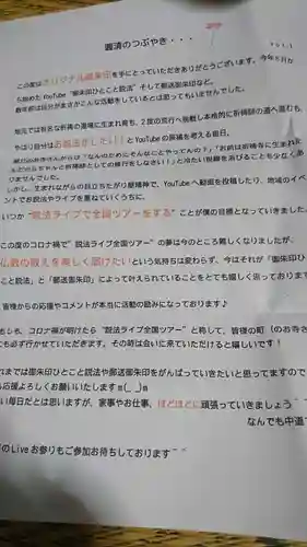 法音寺の授与品その他