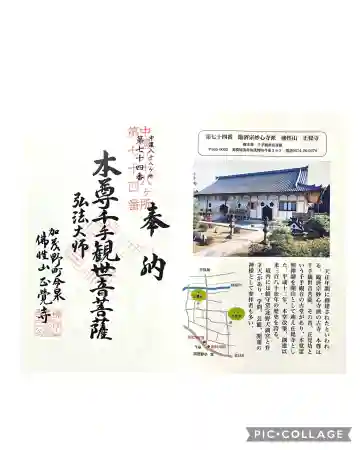 正覚寺(岐阜県)