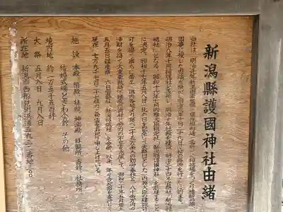 新潟縣護國神社(新潟県)