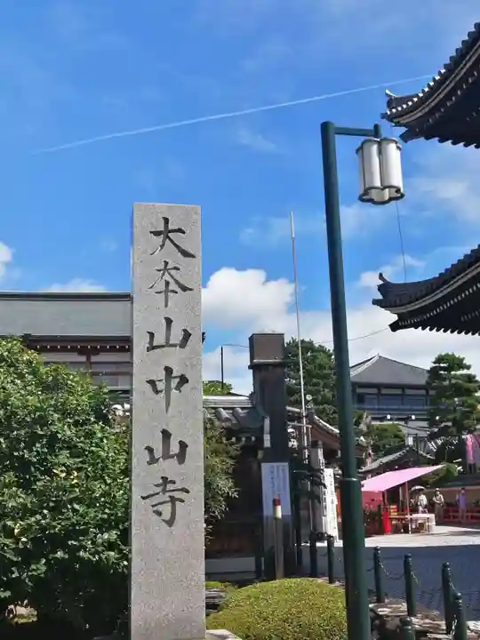 中山寺のその他建物