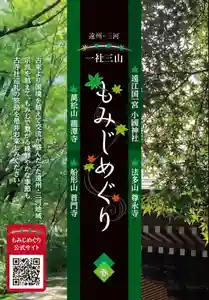 普門寺(切り絵御朱印発祥の寺)(愛知県)(2022年03月29日(火) 21時59分43秒投稿)