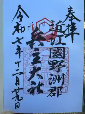 兵主大社(滋賀県)