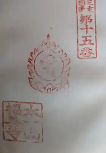 福善寺(三重県)