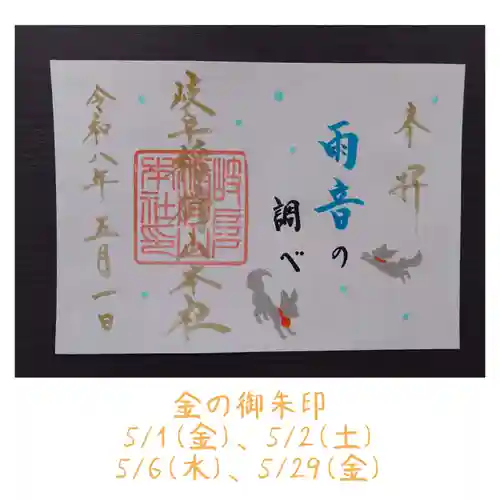 岐阜稲荷山本社(岐阜県)