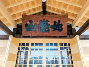 春岳院の本殿・本堂