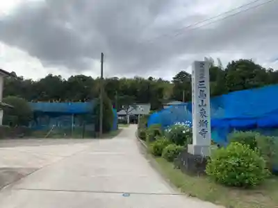 東漸寺のその他建物