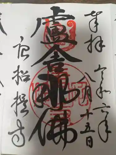 唐招提寺(奈良県)